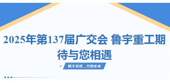 2025年第137屆廣交會(huì)